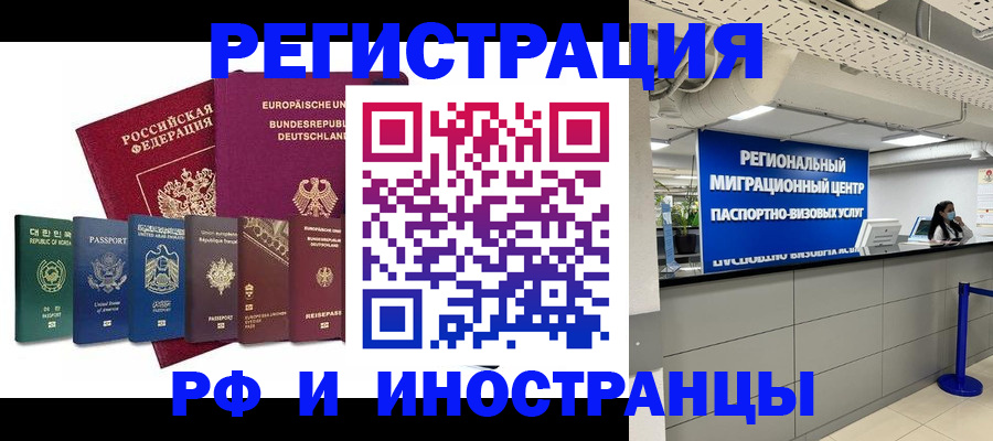 купить прописку в Рошале