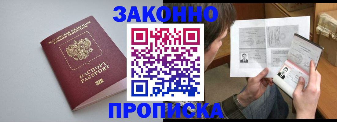 временная регистрация для школы в Рошале