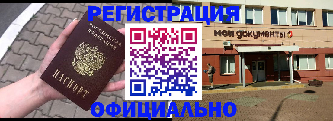 прописка для работы в Рошале